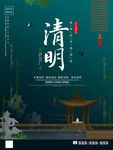 清明海报