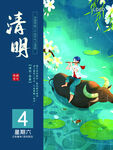 清明海报