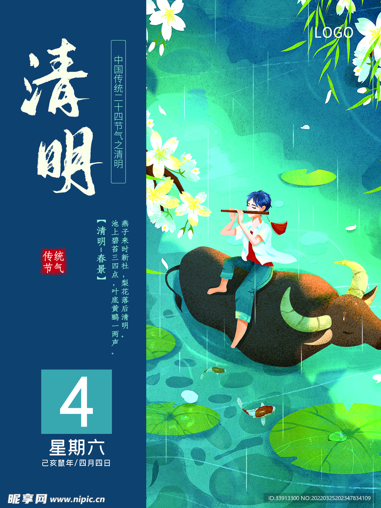 清明海报