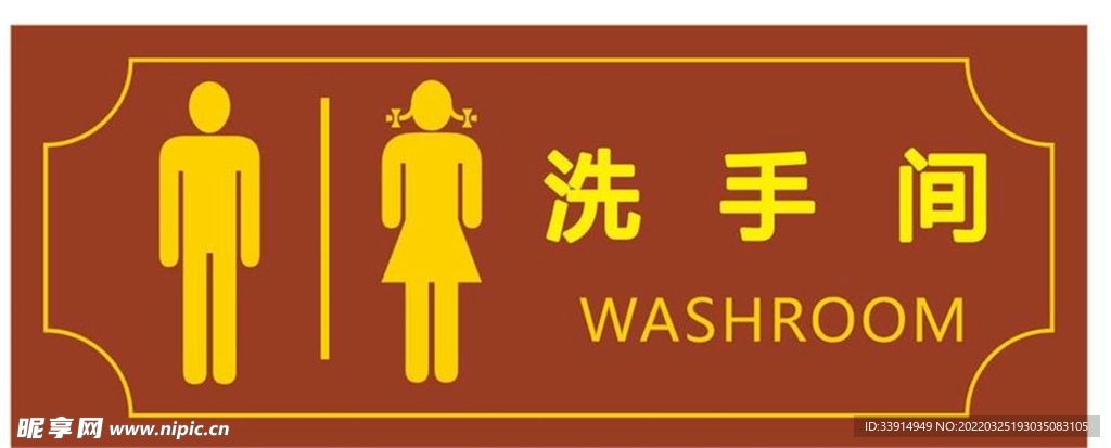 卫生间标识牌