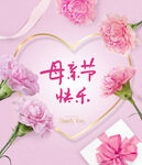 母亲节快乐