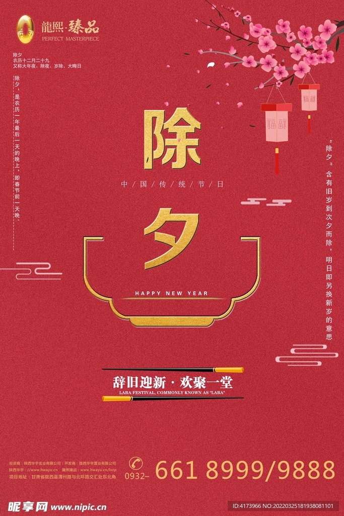 除夕