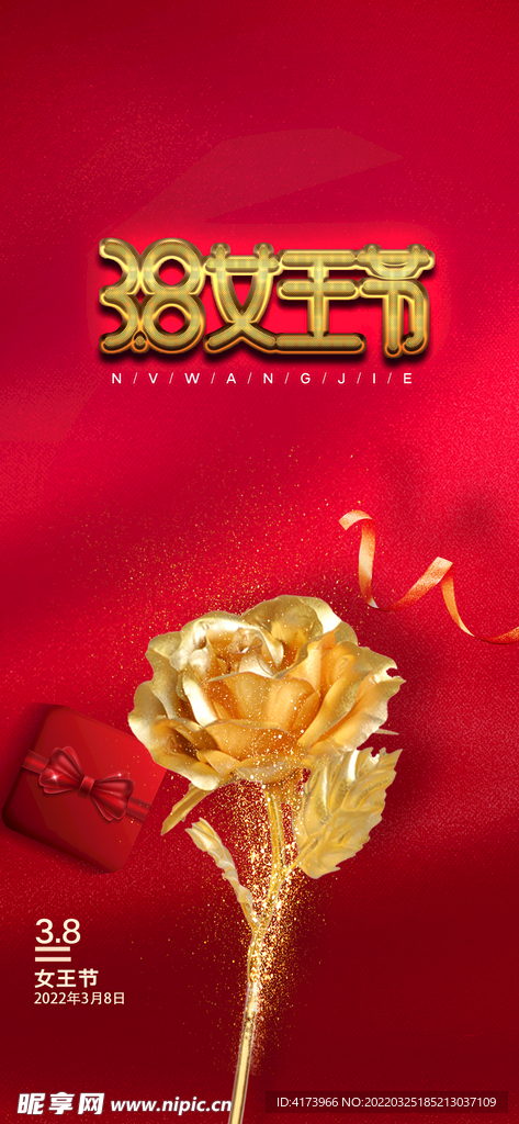 女王节
