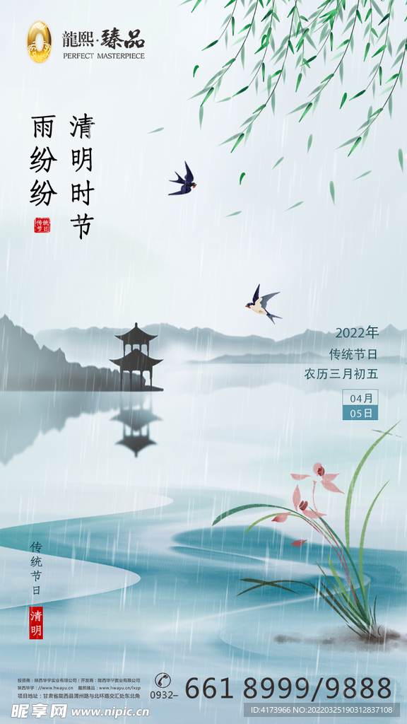 清明节
