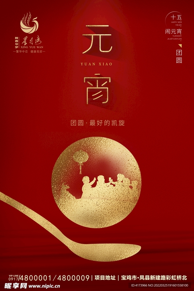 元宵节
