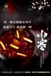 小寒