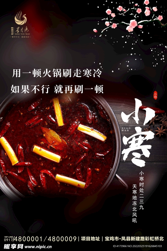 小寒