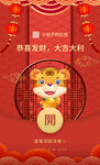 虎年红包