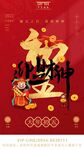迎财神