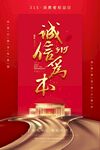 消费者权益日