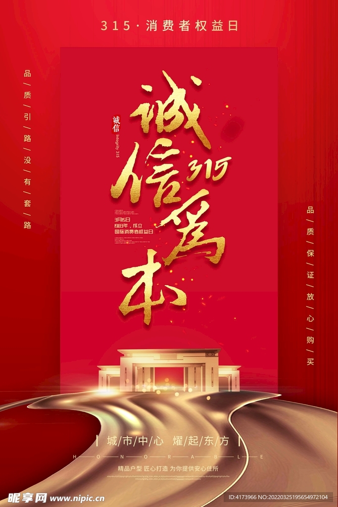 消费者权益日