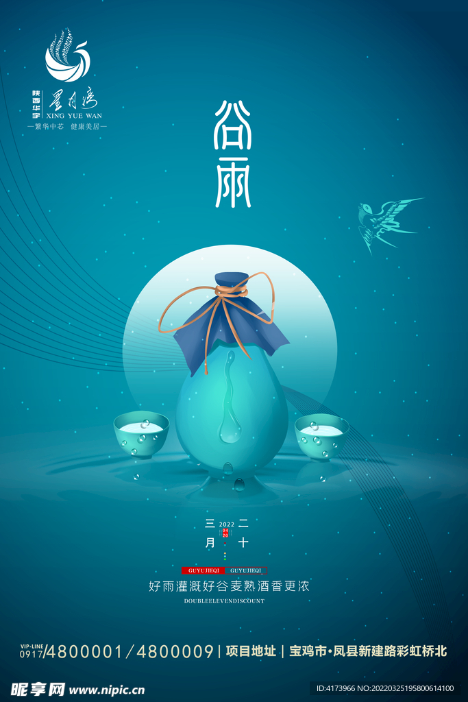 谷雨