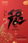 虎年
