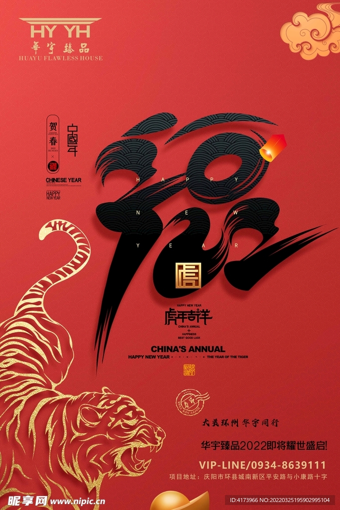 虎年