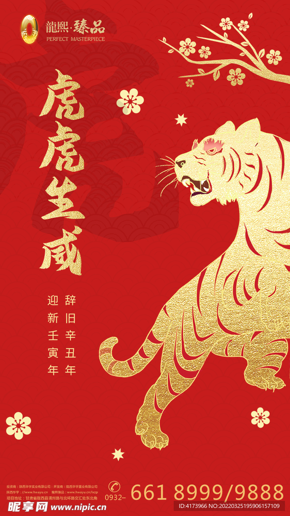 虎年金虎