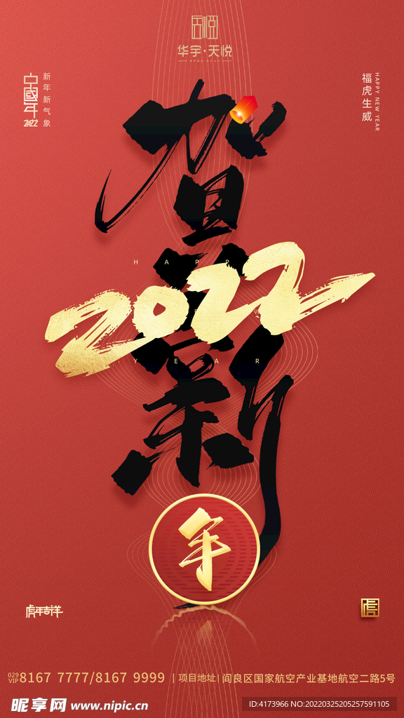 虎年新年