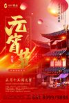元宵节