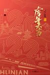 虎年新年