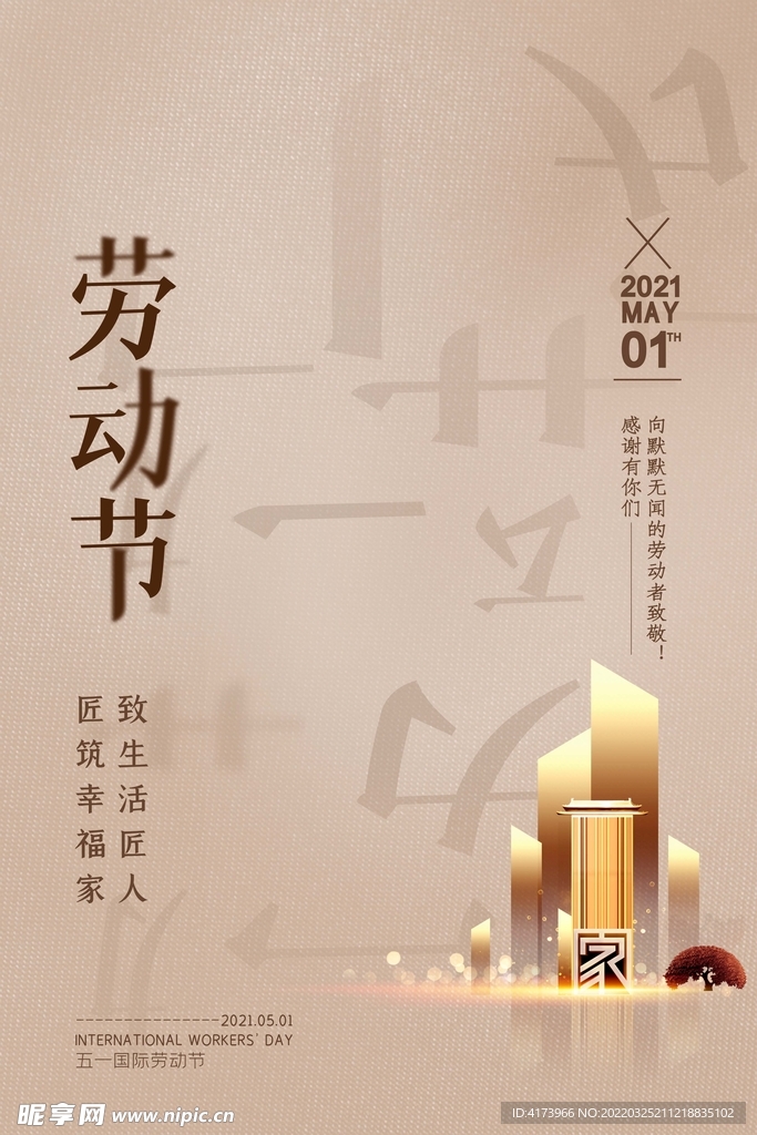 劳动节