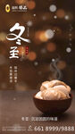 冬至