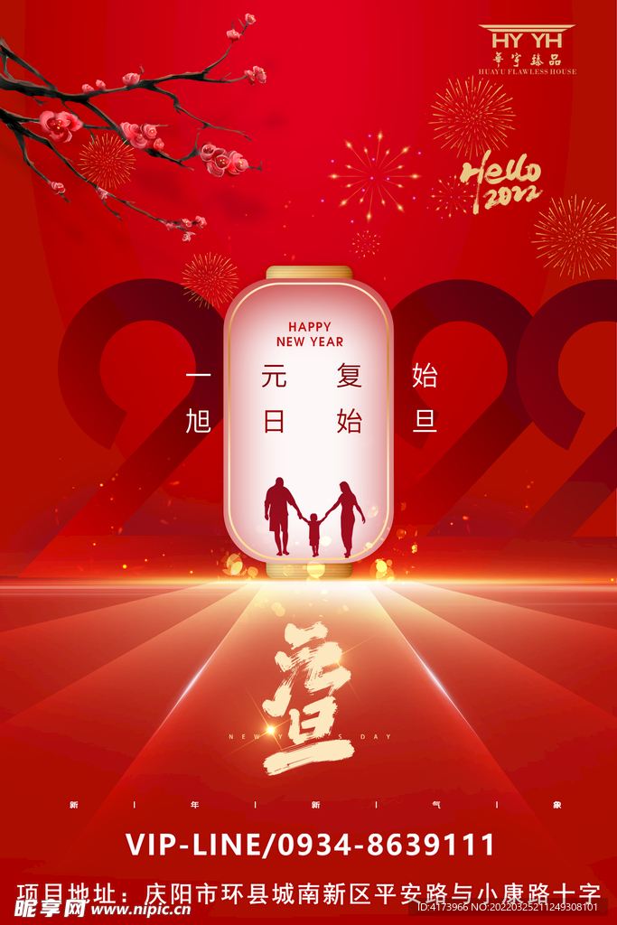 元旦