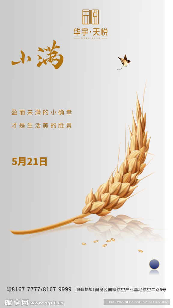 小满
