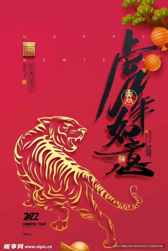 虎年新年