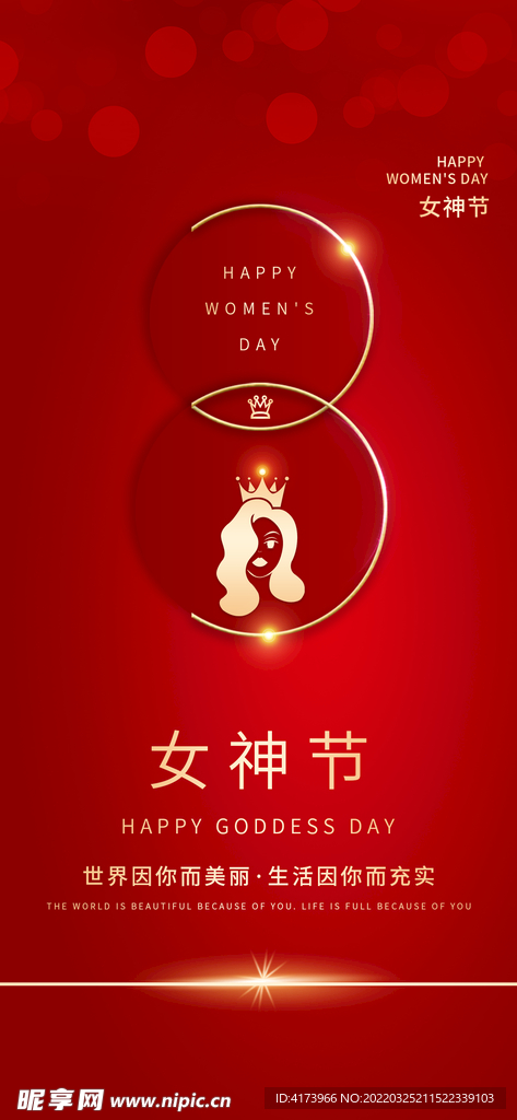 妇女节