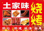 烧烤
