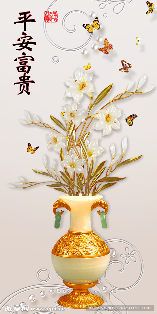 平安富贵
