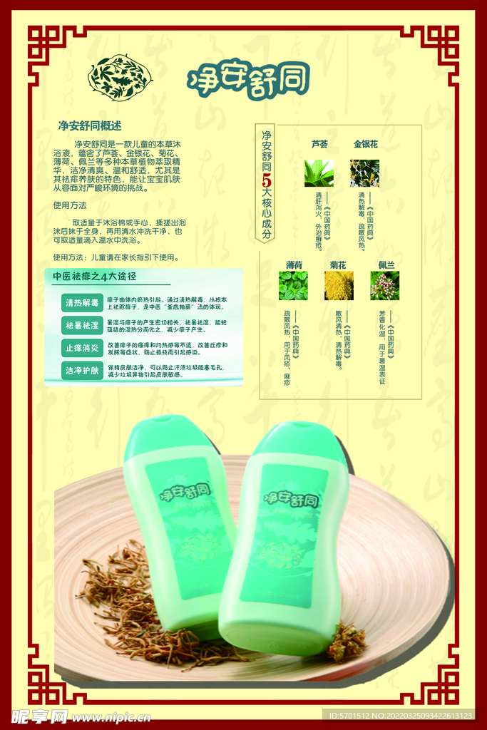 净安舒同