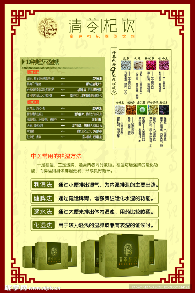 清苓杞饮