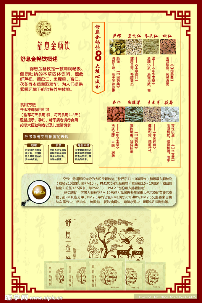 舒息金畅