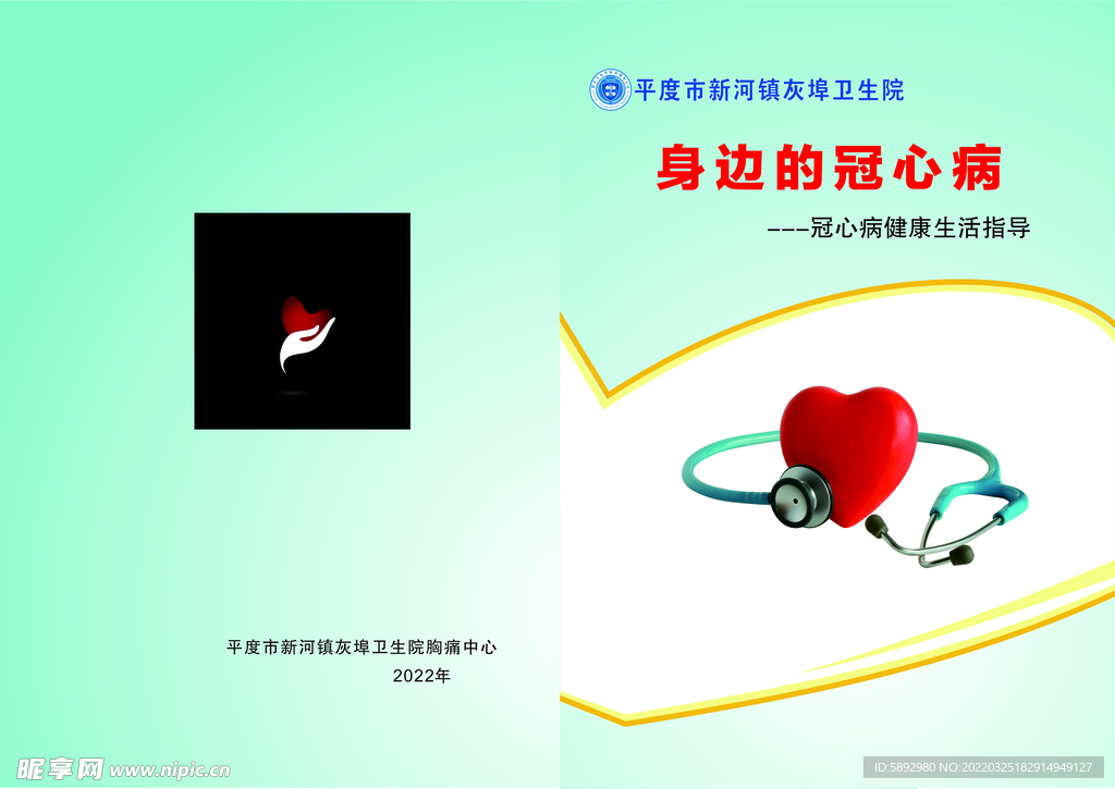 身边的冠心病手册