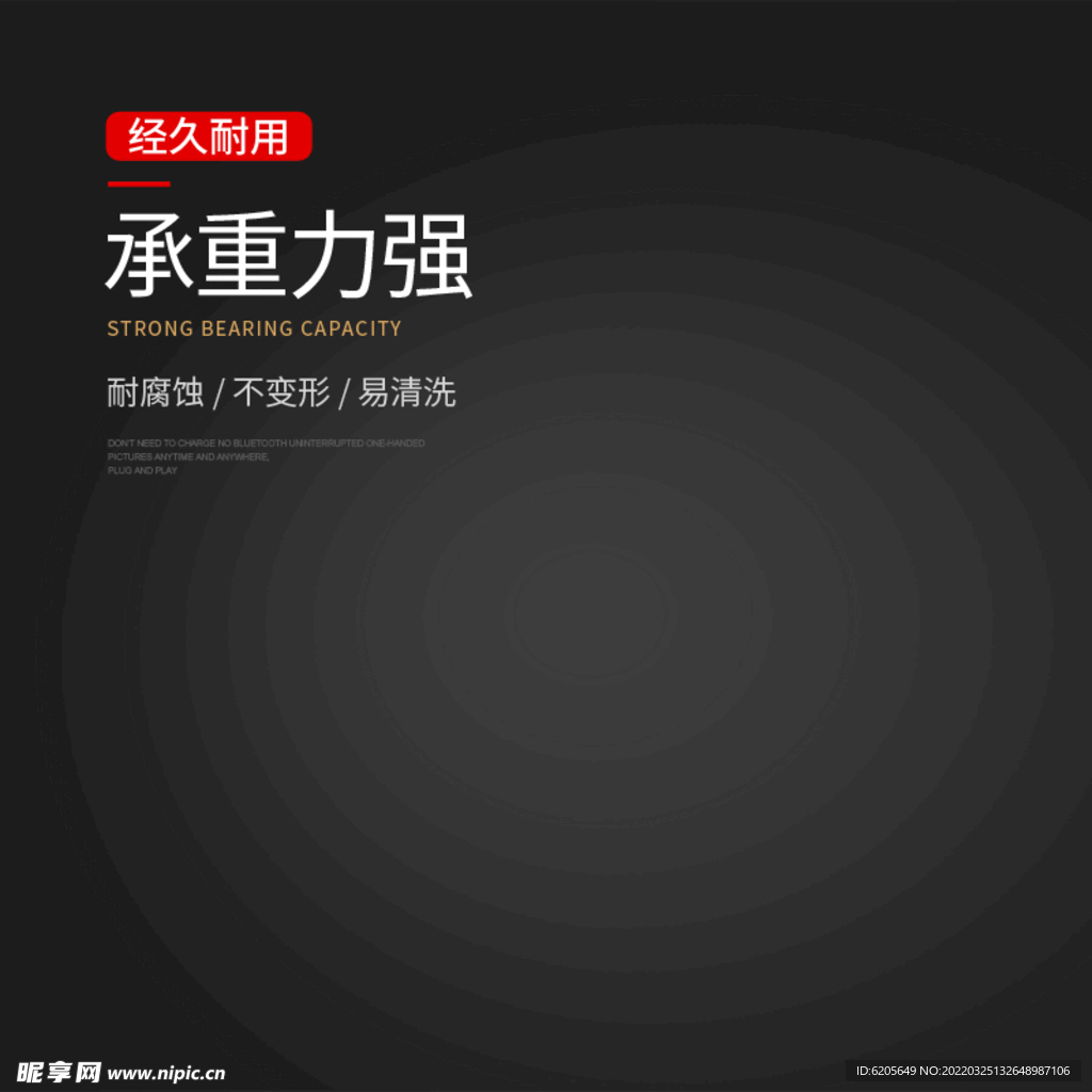 黑色背景文案主图