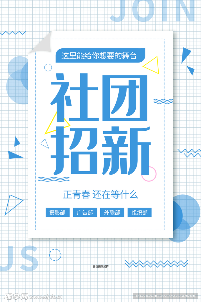 社团招新