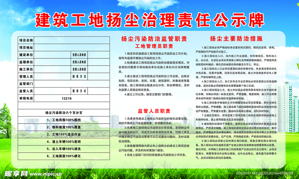 建筑工地扬尘责任公示牌