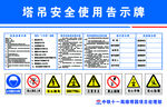 塔吊安全使用告示牌 未转曲