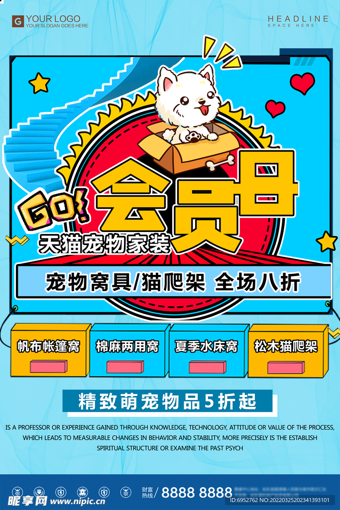 会员日海报