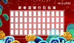 红包墙