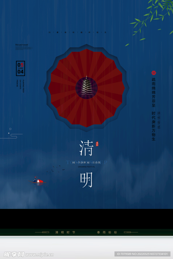 清明 