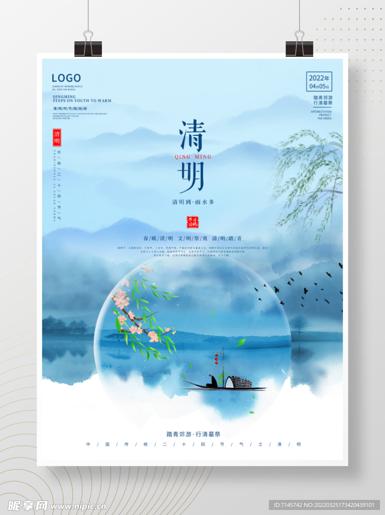 清明节海报
