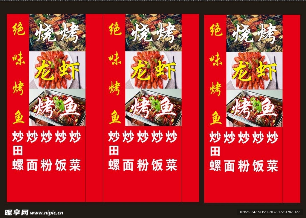 烤鱼