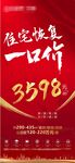 住宅恢复一口价