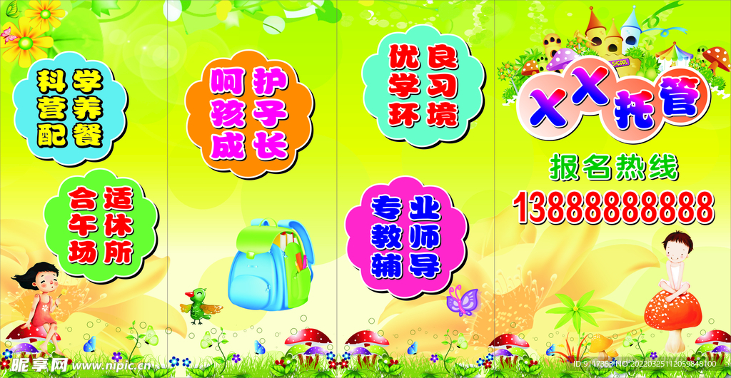 儿童托管