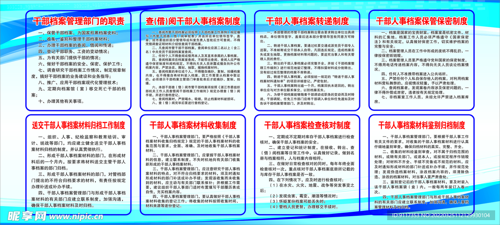 干部上墙制度