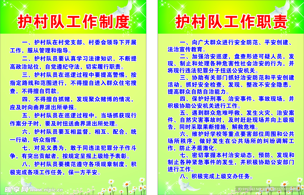 工作制度