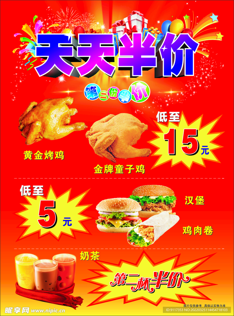 炸鸡汉堡单张