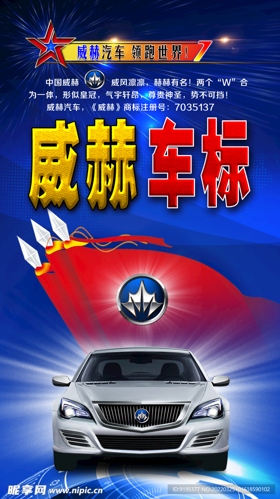 威赫