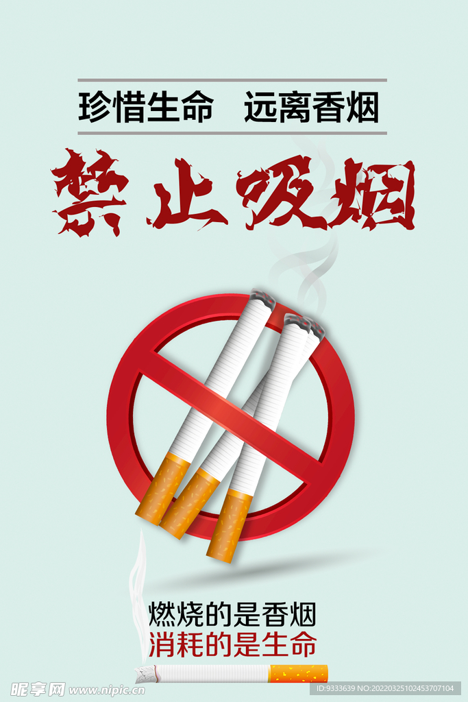 禁止吸烟